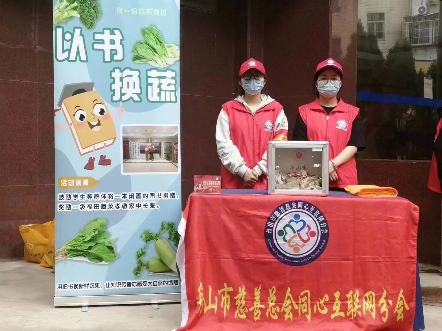 【慈善菜篮 泽善而行】（24N-2ND-14Z-5C） (2).jpg