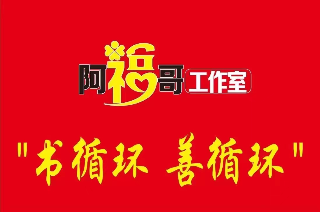 【书循环 善循环♻】（24N-6nd-225） (5).jpg