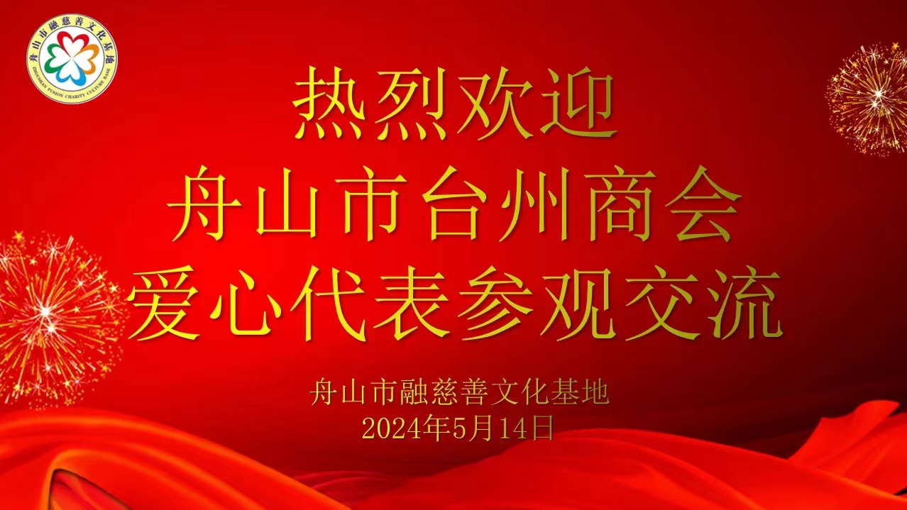 【慈善互融 走访交流】（24N-4Nd-42Z-7C）   (3).jpg