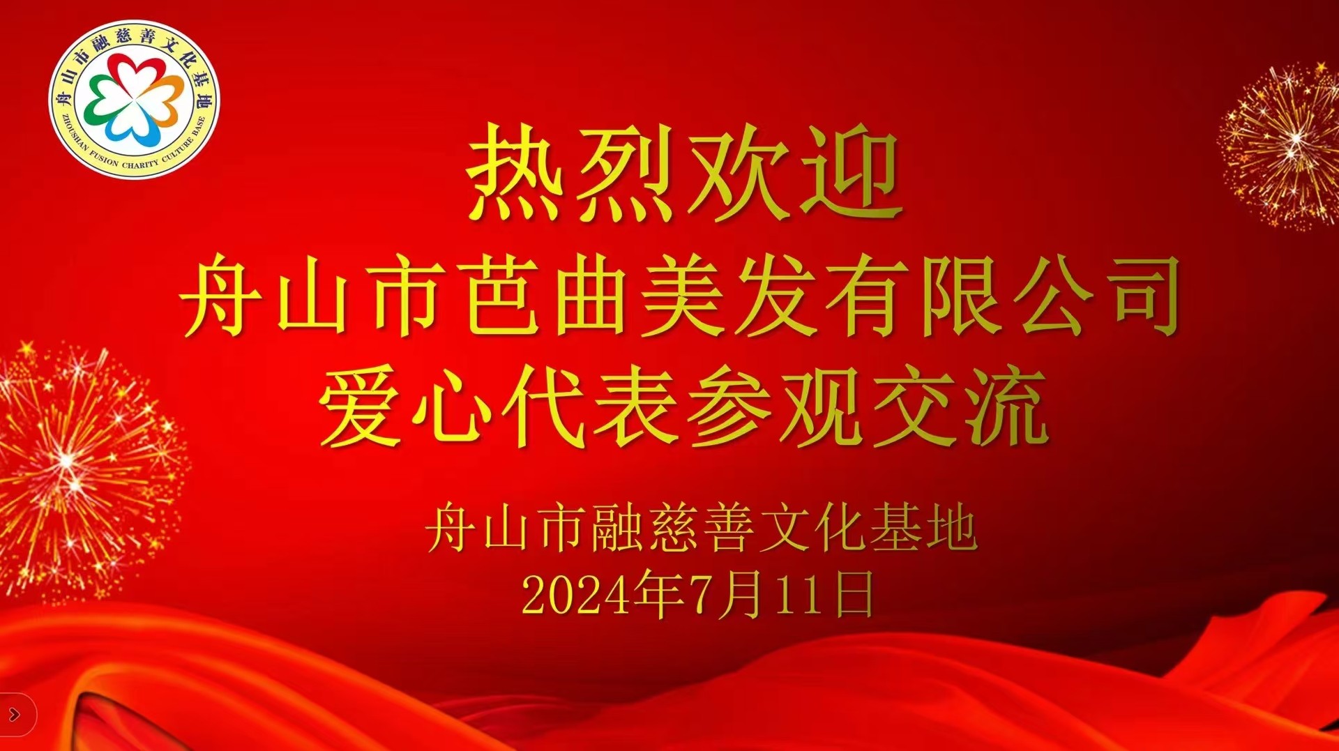 【慈善互融 走访交流】（24N-4Nd-44Z-9C） (3).jpg